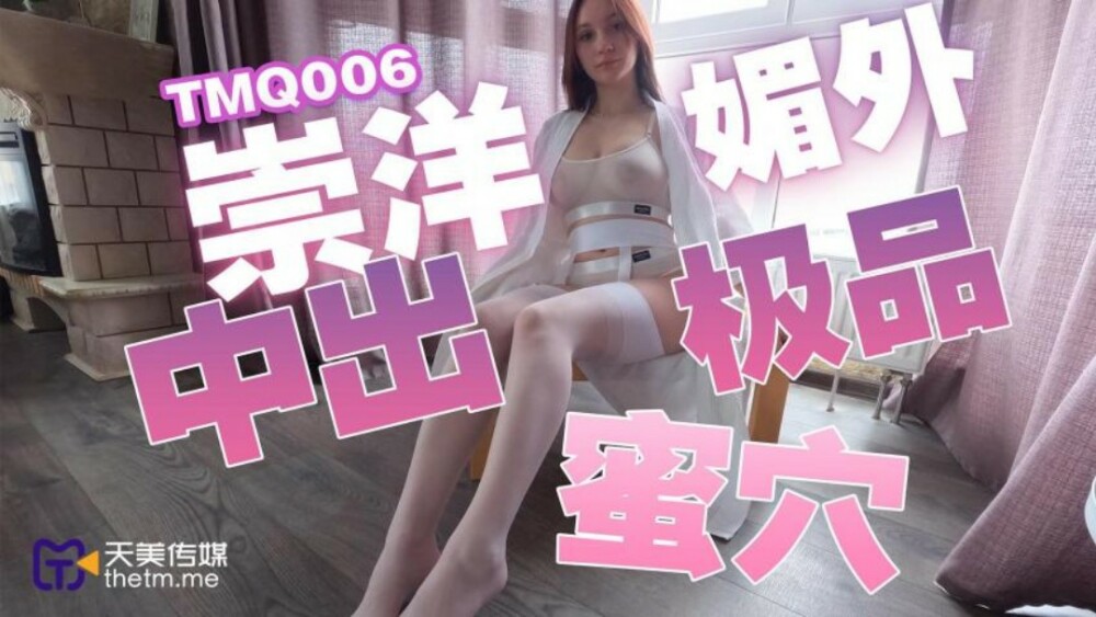 TMQ006 Sexy Creampie Best Pussy TMQ006