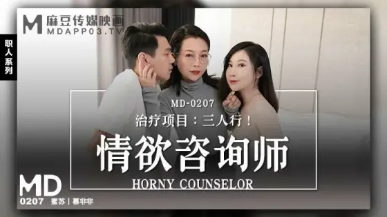 MD0207 Erotic Counselor – Theplayutic Program: Threesome MD0207