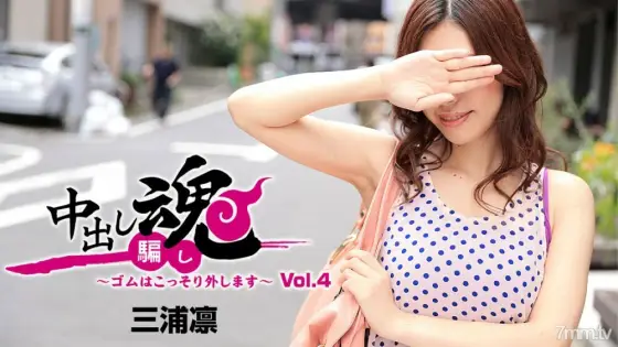 101217-001 Creampie Soul ~ Remove the rubber secretly ~ Vol.4 101217-001