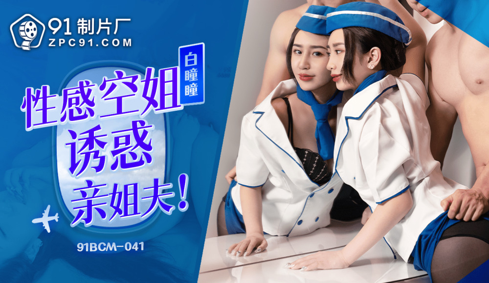 CUS-1579 Sexy stewardess seduces brother-in-law CUS-1579