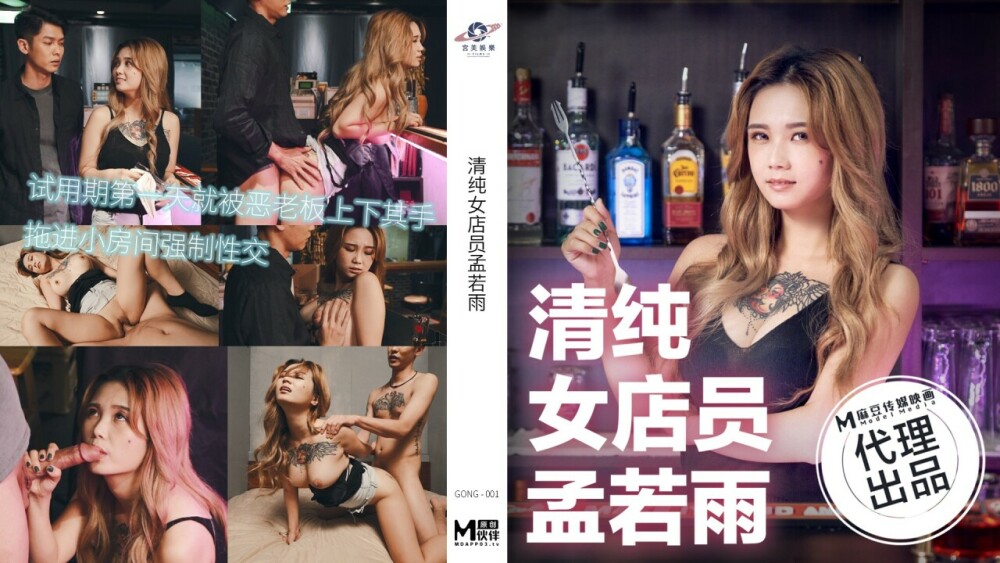 GONG001 Pure female clerk / On the first day of the probationary period, she was dragged into a small room by the evil boss and played to have sex GONG001