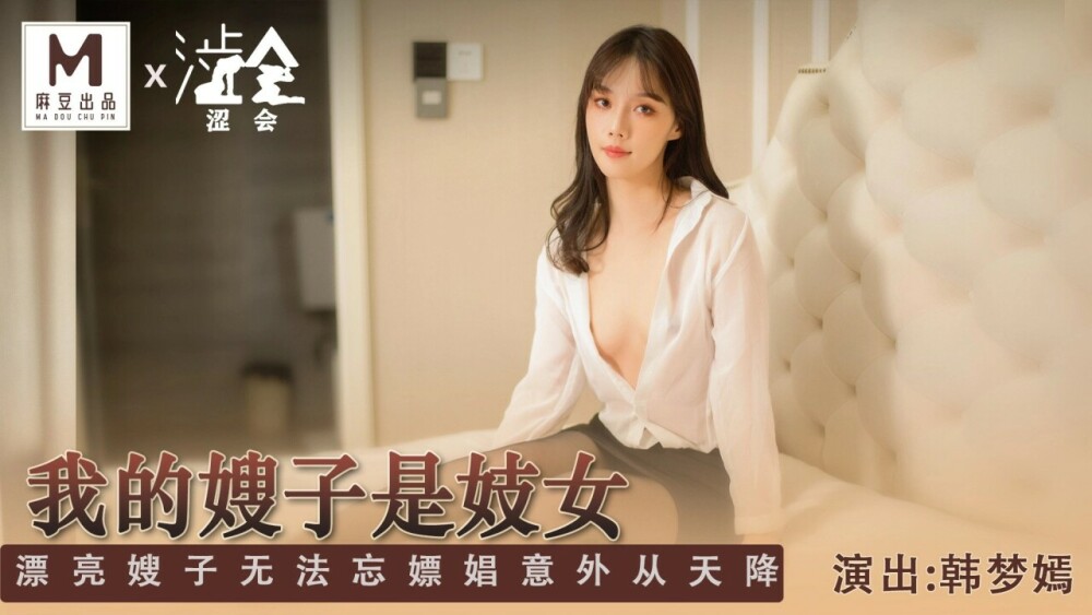 SH004 My sister-in-law is a prostitute / beautiful sister-in-law can't forget prostitution SH004