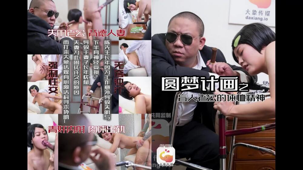 CUS-2233 Elephant Media’s Dream Realization Project: The Compassionate Spirit of the Blind Husband CUS-2233