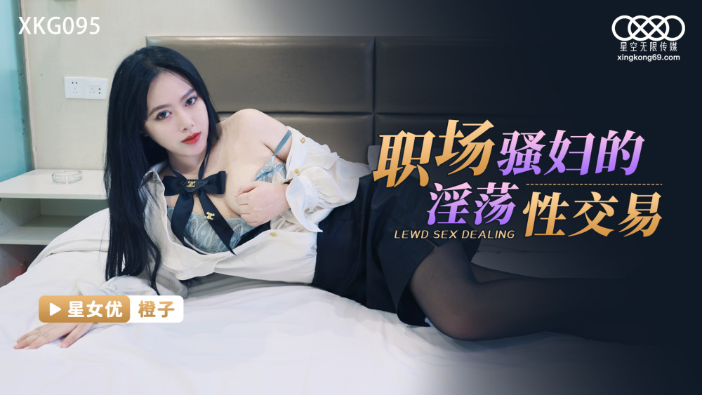 XKG095 Horny sex trades for workplace sluts XKG095