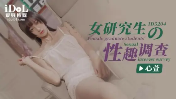 CUS-1402 Sexual Interest Survey of Female Graduate Students CUS-1402