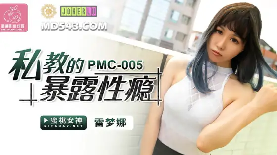 PMC005 Exposure to Sexual Addiction PMC005