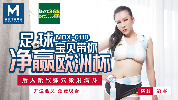 MDX0110 Soccer babe takes you to the tight pussy after winning the European Cup MDX0110