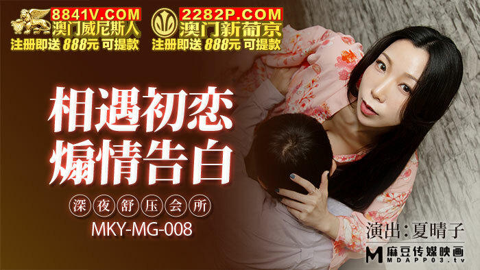 MKYMG008 Encounter first love sensational confession late night stress relief club MKYMG008