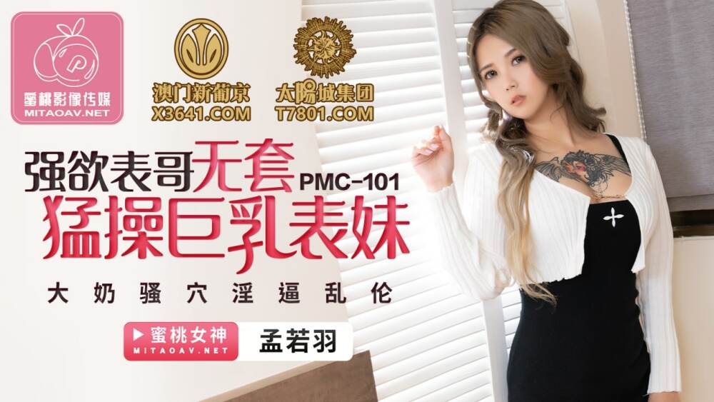 PMC101 Horny cousin Bareback fucks big tits cousin big tits pussy horny play PMC101