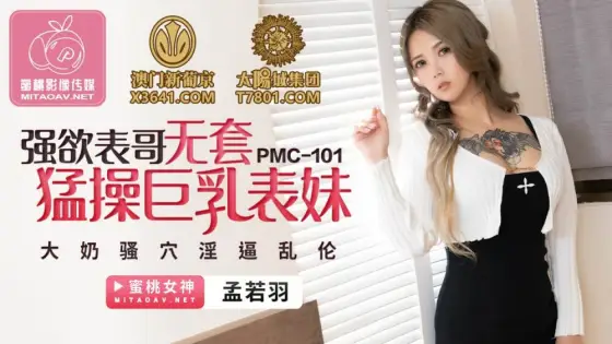 PMC101 Horny cousin Bareback fucks big tits cousin big tits pussy horny play PMC101