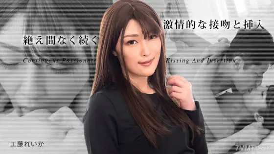 031823-001 Consecutive Passionate Kisses 3 Reika Kudo 031823-001
