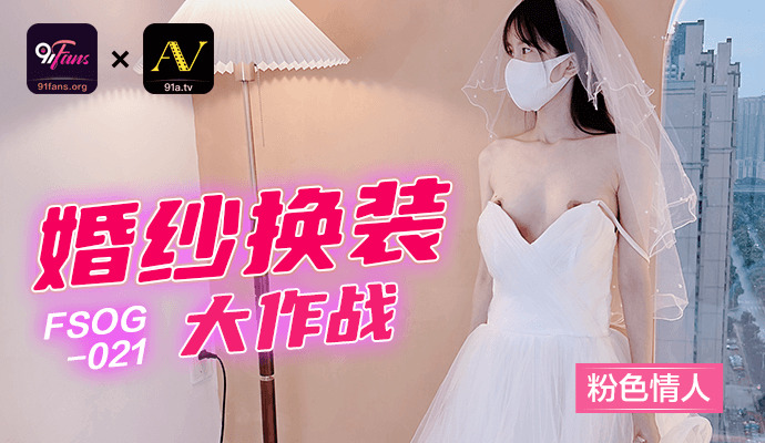 FSOG021 ไม่เซ็นเซอร์ UNCENSORED