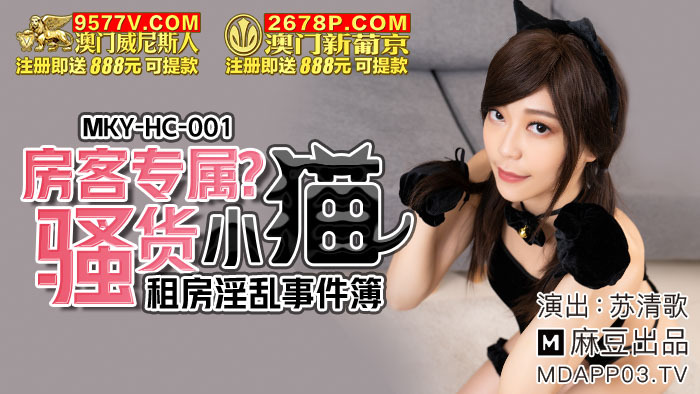 MKYHC001 Tenant exclusive slut kitten rent lewd case book MKYHC001