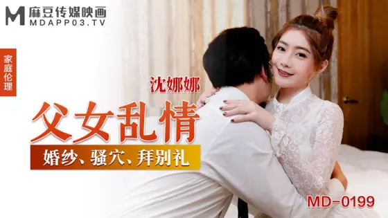 MD0199 Father-daughter love affair / wedding dress show farewell MD0199