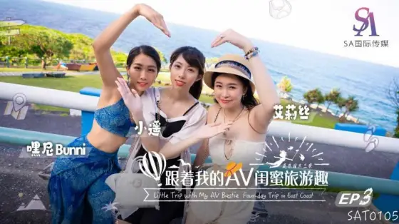 SAT0105 Traveling with my AV bestie - Huadong Chapter ep03 SAT0105