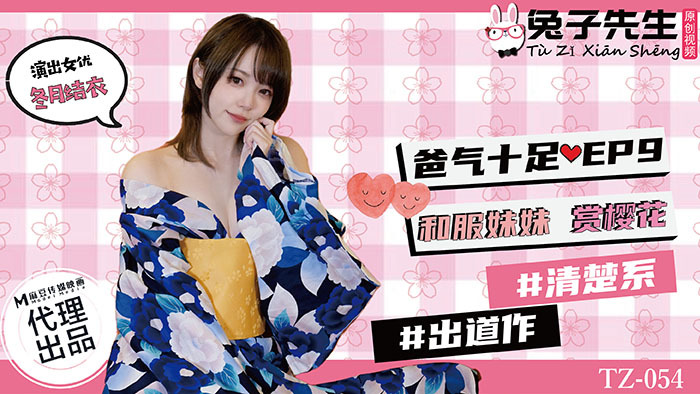 CUS-836 The side story is full of daddy ep9 Kimono sister enjoys cherry blossoms CUS-836