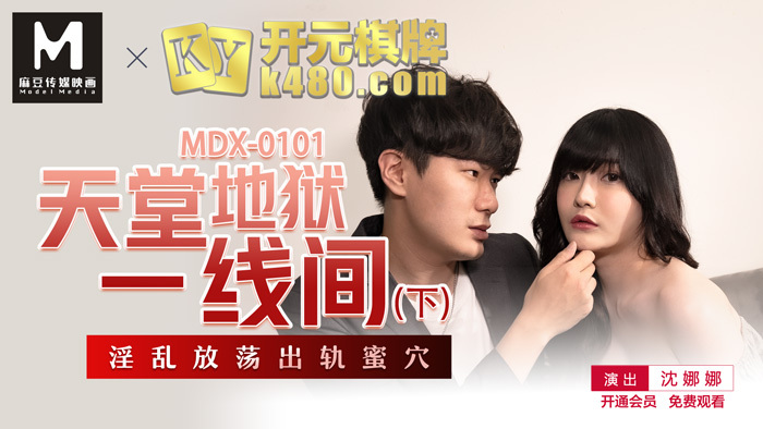 MDX0101 Between Heaven and Hell (Part 2) MDX0101