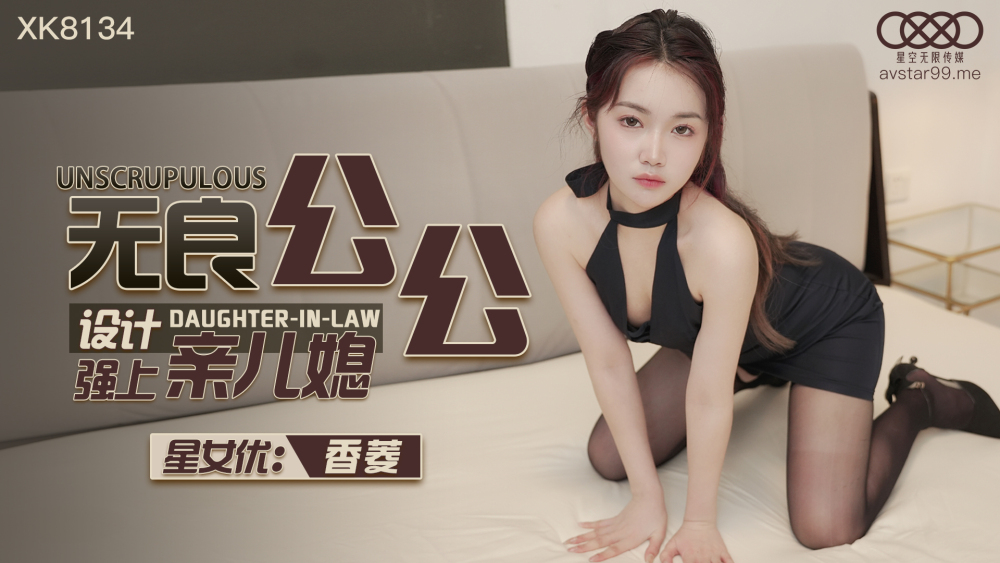 CUS-1110 Unscrupulous father-in-law designed to force his daughter-in-law CUS-1110