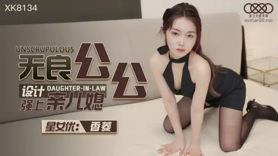 CUS-1110 Unscrupulous father-in-law designed to force his daughter-in-law CUS-1110