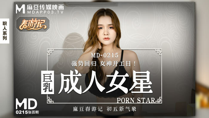 MD0215 Busty adult actress MD0215