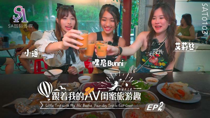 SAT0103 Traveling with my AV best friend - Huadong Chapter ep02 SAT0103