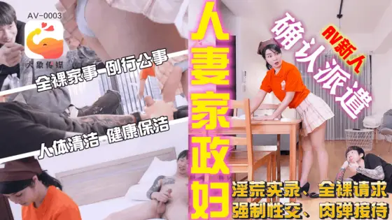 CUS-2252 The temptation of Elephant Media’s housekeeper’s short skirt CUS-2252