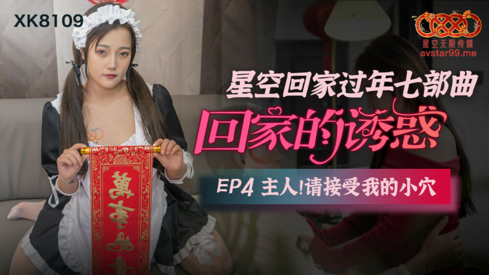 CUS-547 The temptation to go home ep4 master please accept my pussy CUS-547