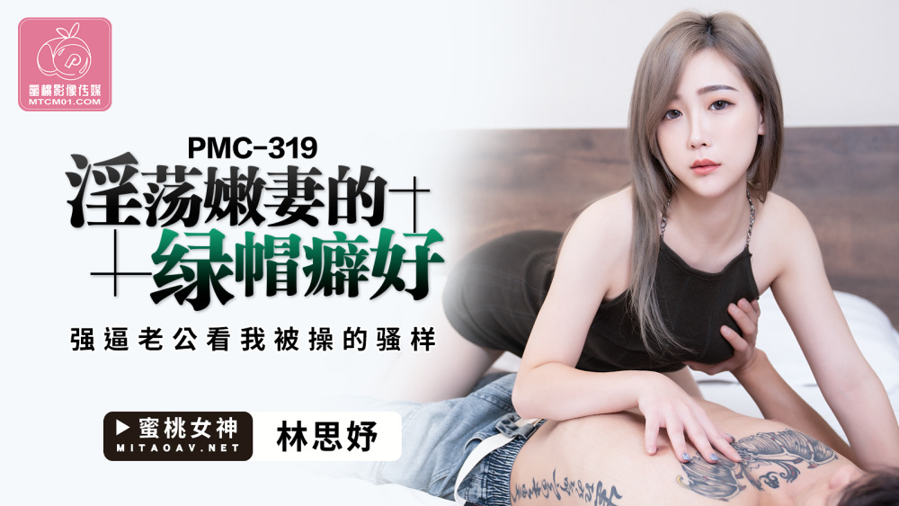 PMC319 Lustful young wife's cuckold fetish forces husband to watch me being fucked PMC319