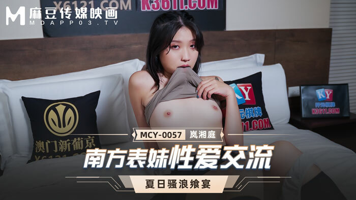 MCY0057 southern cousin sex exchange MCY0057