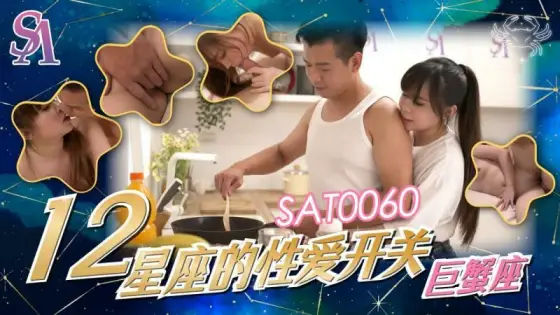 SAT0060 The sex switch of the zodiac sign - Cancer SAT0060
