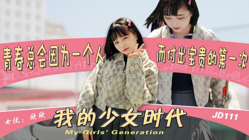 JD111 My girlhood / youth will always pay for the first time because of one person JD111