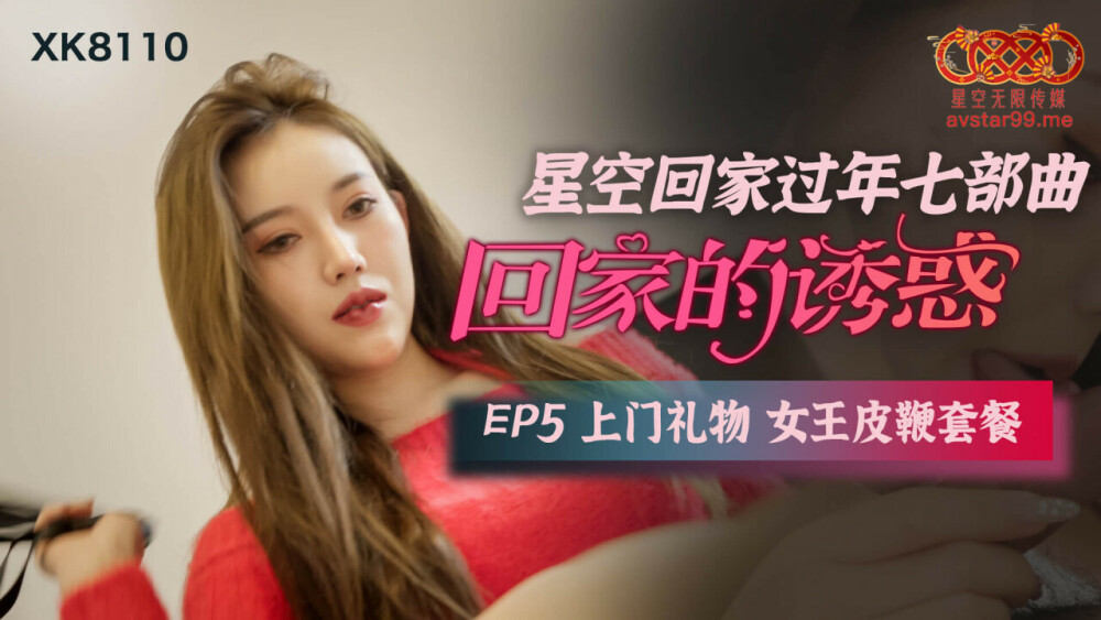 CUS-551 The temptation to go home ep5 door-to-door gift queen whip package CUS-551