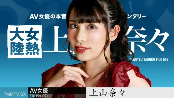 050723-001 Woman Hot Continent File.091 Nana Kamiyama 050723-001