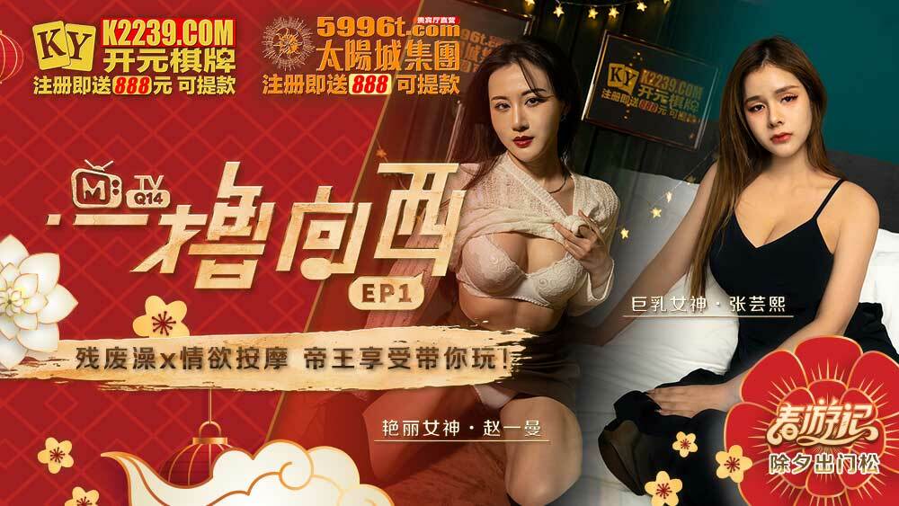 CUS-541 Yiluxiangxi ep1 program chapter disabled bath x erotic massage emperor to enjoy playing with you CUS-541
