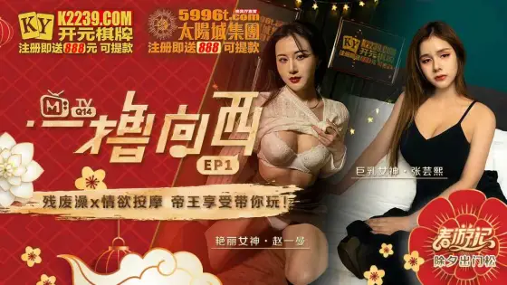 CUS-541 Yiluxiangxi ep1 program chapter disabled bath x erotic massage emperor to enjoy playing with you CUS-541