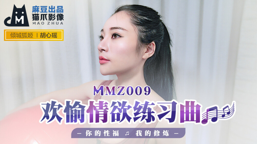 MMZ009 Pleasure Etude MMZ009