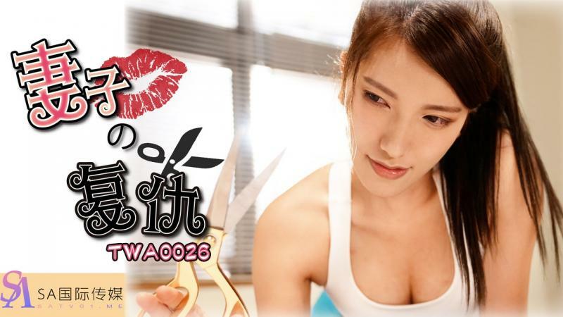 TWA0026 ไม่เซ็นเซอร์ UNCENSORED