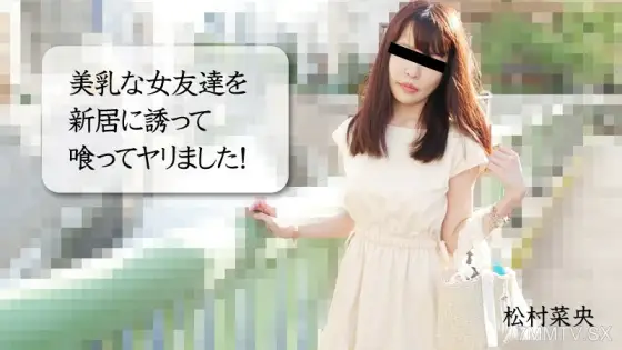 NAO-MATSUMURA A new family manipulator with a female friend with beautiful breasts! NAO-MATSUMURA