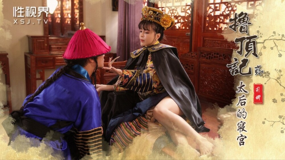 XSJ152 The Tale of the Top - II/ The Empress Dowager's Bedroom XSJ152