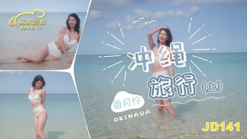 JD141 Okinawa Travel-On JD141