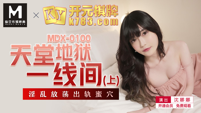 MDX0100 ไม่เซ็นเซอร์ UNCENSORED