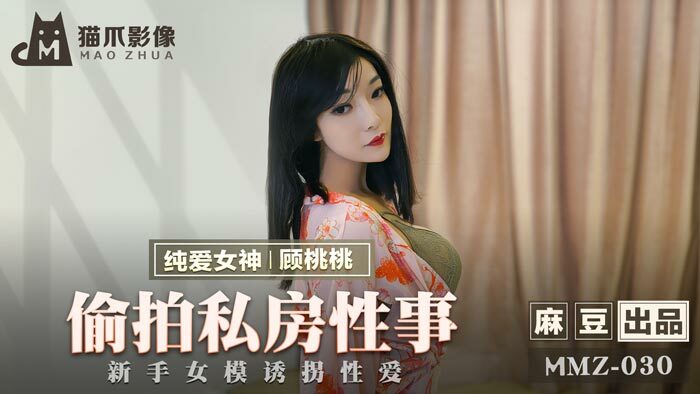 MMZ030 Candid filming of private sex novice female model played sex MMZ030