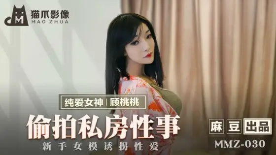 MMZ030 Candid filming of private sex novice female model played sex MMZ030