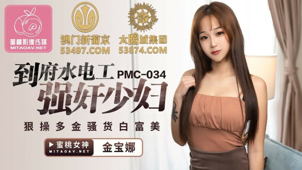 PMC034 ไม่เซ็นเซอร์ UNCENSORED