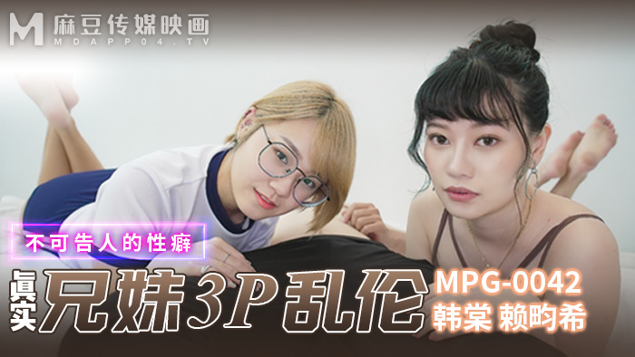 MPG0042 Real brother and sister threesome play ulterior fetish MPG0042