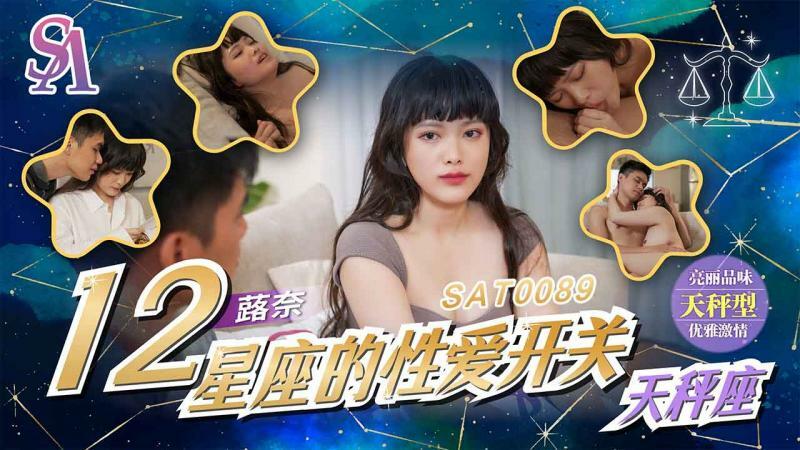 SAT0089 Zodiac Sex Switch - Libra SAT0089