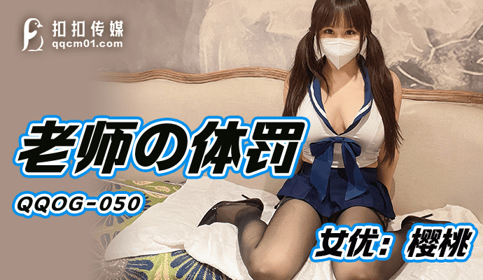QQOG050 corporal punishment by teacher QQOG050