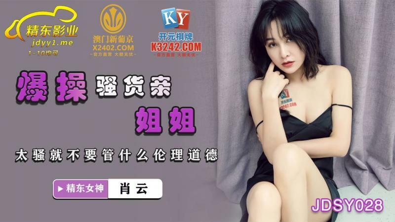 JDSY028 Fucking a slut JDSY028