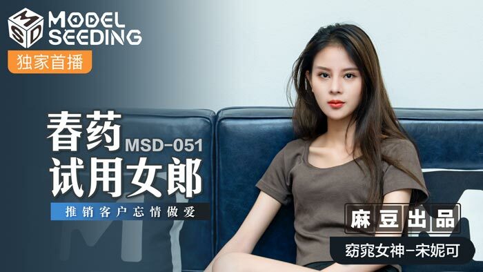 MSD051 Aphrodisiac trial girl sells client for loveless sex MSD051