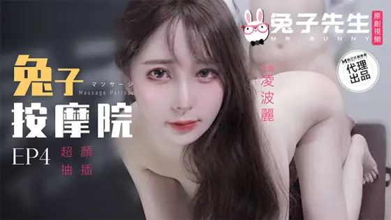 CUS-1602 Rabbit Massage Parlor ep4 Intense thrusting by goddess of good looks CUS-1602